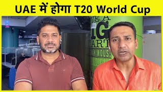 BIG BREAKING: T20 World Cup 2021 Shifted From India To UAE | Sports Tak