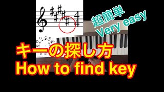 【ピアノレッスン】譜面の読み方【超簡単】調号から 主音を探す簡単な方法