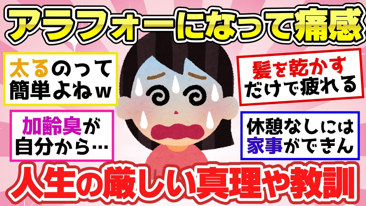 【有益スレ】アラフォー女性に共感必死！歳を取ってから分かった人生の真理や教訓！【ガルちゃん2chスレまとめ】