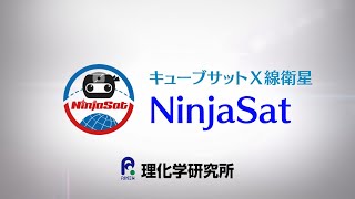 超小型X線天体観測衛星NinjaSat screenshot 1