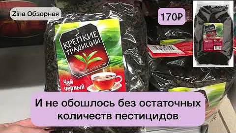 Какой чай нельзя покупать❌Доказанный антирейтинг а также лучшие марки
