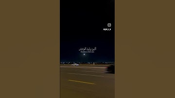 #لايك #سوره المؤمنون #ترند #اكسبلور #قرآن #يارب