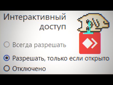 AnyDesk всегда разрешать не активно, anydesk без подтверждения