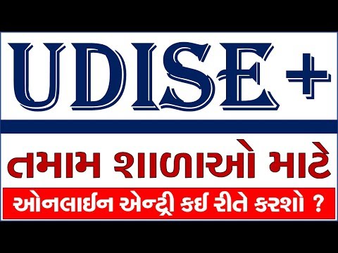 UDISE+ I UDISE PLUS ONLINE ENTRY I UDISE PLUS FORM ONLINE I UDISE PLUS GUJARATI