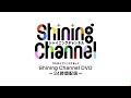 うたの☆プリンスさまっ♪Shining Channel DVD~24時間配信~【ダイジェスト】