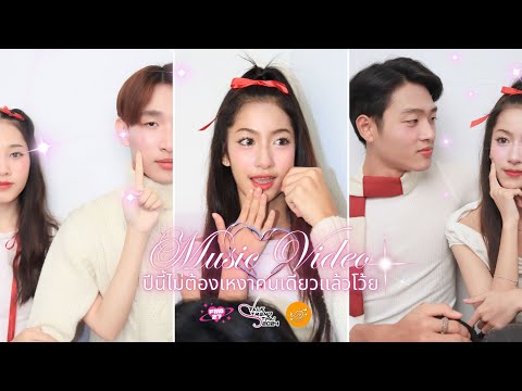 ปีนี้ไม่ต้องเหงาคนเดียวเเล้วโว้ย - No One Else ( cover by WATAN - U )