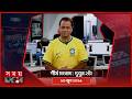 শীর্ষ সংবাদ | দুপুর ২টা | ১৩ জুন ২০২৬ | Somoy TV Headline 2pm| Latest Bangladeshi News