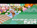 [한글자막] 미니모니와 다카하시 아이 + 4Kids 싱글 - 과자만들기는 이상해~! (お菓子つくっておっかすぃ~!) (Korean Subtitle)