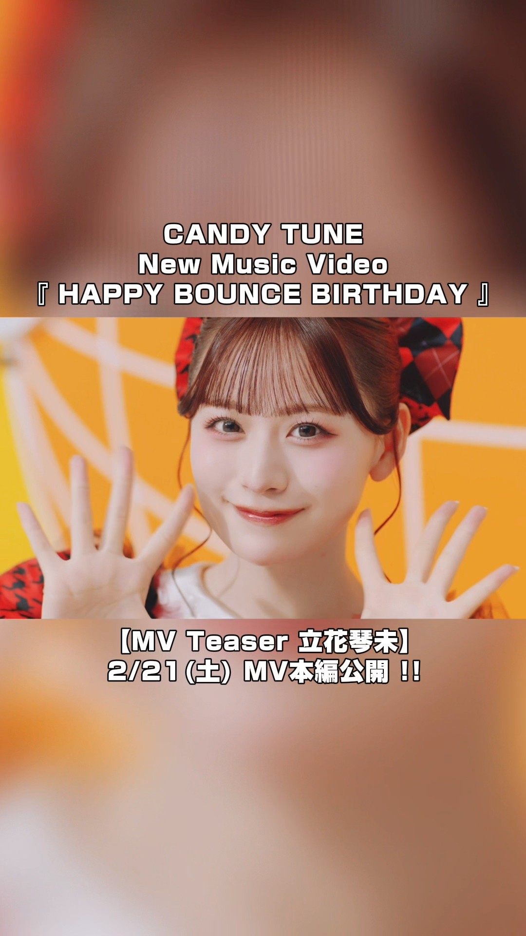MV Teaser 立花琴未】CANDY TUNE New Music Video『HAPPY BOUNCE