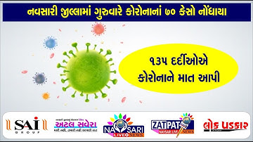 Navsari Live :- 70 more corona Positive Case In Navsari. Total Active Case :- 543.