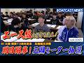 三国、明日開幕！ エース級の行方を追え！│BOATCAST NEWS 2026年10月3日│
