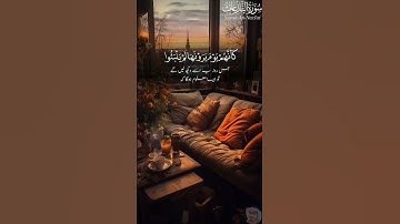 سورة النازعات | بواسطة قاري أحمد احتشام (رسمي) | الآية: ٤٥-٤٦ | #الله #سورة #احمد #رب #قرآن #ربي
