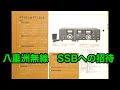 カタログ　八重洲無線　SSBへの招待　INVITATION TO SSB YAESU MUSEN CO.,LTD.