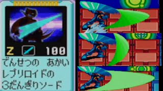 ロックマンエグゼシリーズ バトルチップ紹介 ｚセイバー ロクメガ Youtube