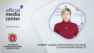 Енергосистема Запорізької області стабілізувалася після повного блекауту