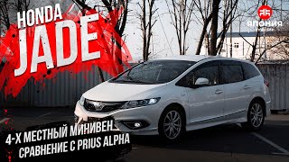 HONDA JADE | минивэн для ЧЕТВЕРЫХ!? | СРАВНИМ С PRIUS ALPHA