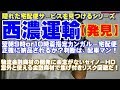 西濃運輸カンガルー便の午前9時・10時指定 の動画、YouTube動画。