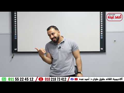 قانون مدني فرقه رابعه شرط المنع من التصرف القيود الإرادية التى ترد على حق الملكية