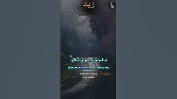 مقطع رائع جدا بصوت القارئ زياد احمدQuran ziad ahmed