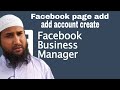 বিজনেস ম্যানেজারের ভেতরে ফেসবুক পেজ এড, Facebook ads একাউন্ট ক্রিয়েট করার পদ্ধতি 8 June 2025