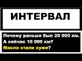 Типичная ошибка про моторное масло. Интервал замены масла, как выбрать метод.