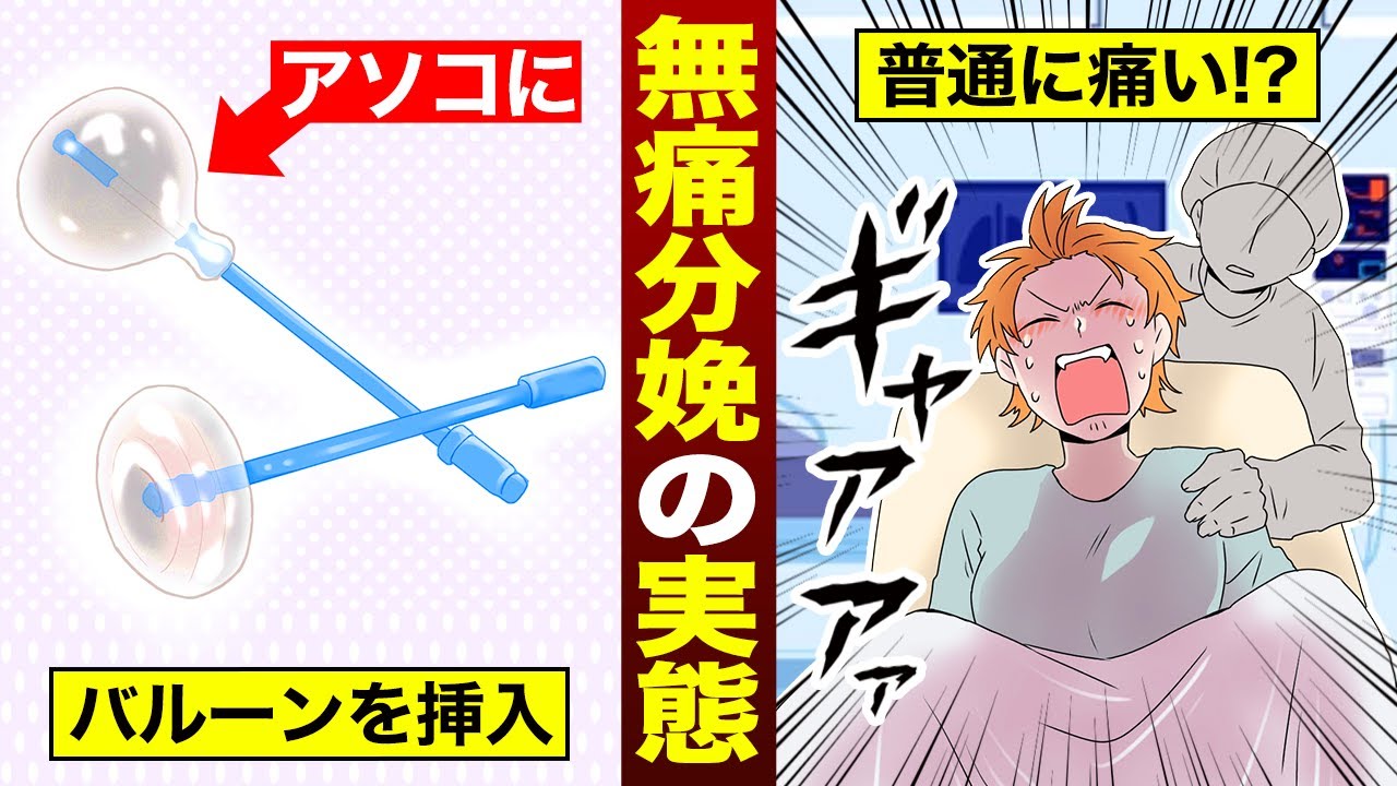 痛くない出産 は嘘 誤解の多い 無痛分娩 の実態 Youtube