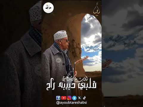 أيوب طارش: قلبي حبيبه راحه - أداء مؤثر