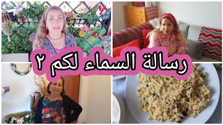 فلوق في مملكة السويد ? طبخات سهلة ? مغامرات كيا ولولو ? رسالتك من السماء ✉ Vlog 2022