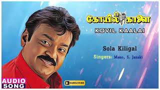 Sola Kiligal Song | Kovil Kaalai Tamil Movie Songs | Vijayakanth | Kanaka | Ilayaraja | Music Master