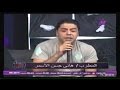 هانى حسن الأسمر بحلم برنامج مساء الفن