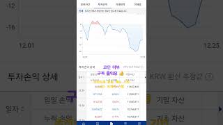 초전도체 초쪼개기 분할 매수 기법...사실 시드가 없음... #비트코인 #코인 #쪼개기 #분할매수 #매수 #기법 #수익 #수익공개