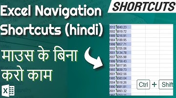 Excel Navigation Shortcuts | एक्सेल नेविगेशन शॉर्टकट | CTRL Shortcuts Hindi