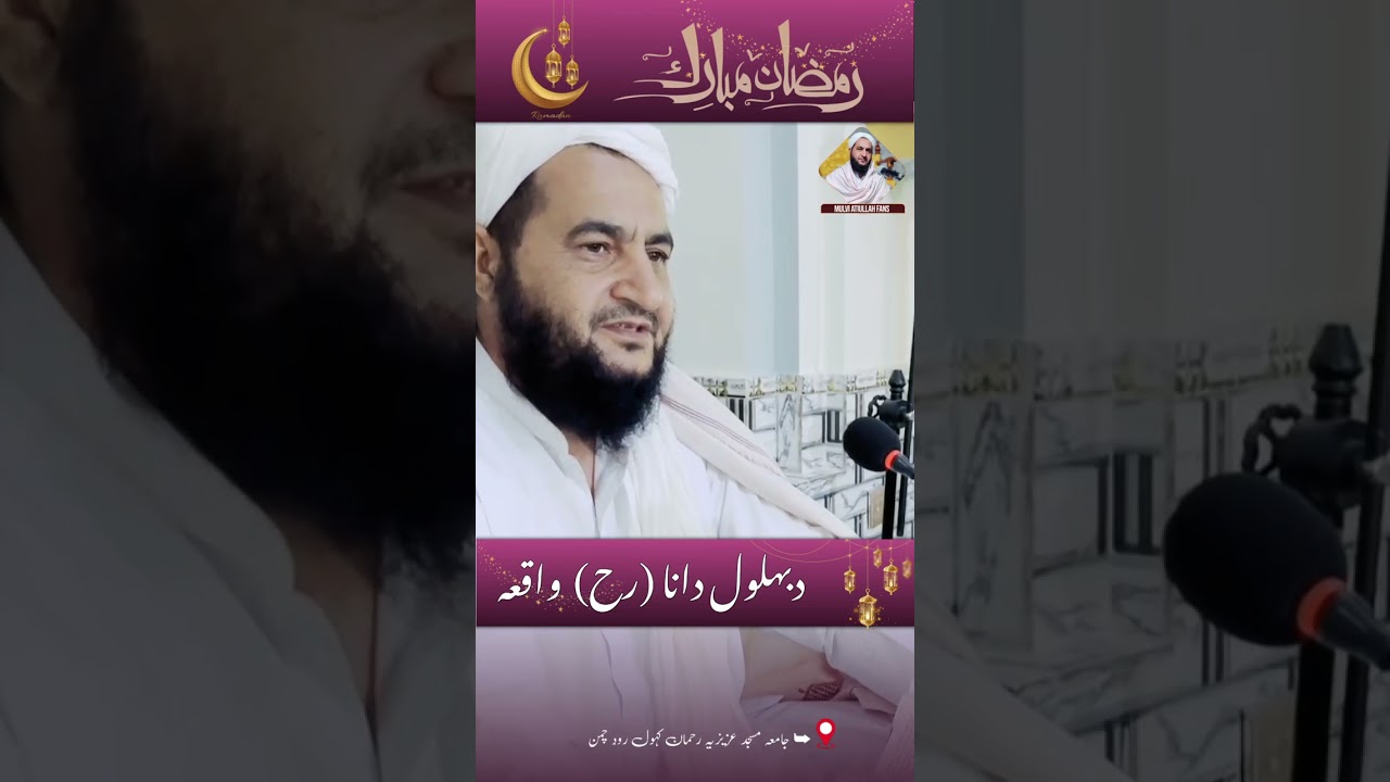 بهلول دانا (رح) واقعه