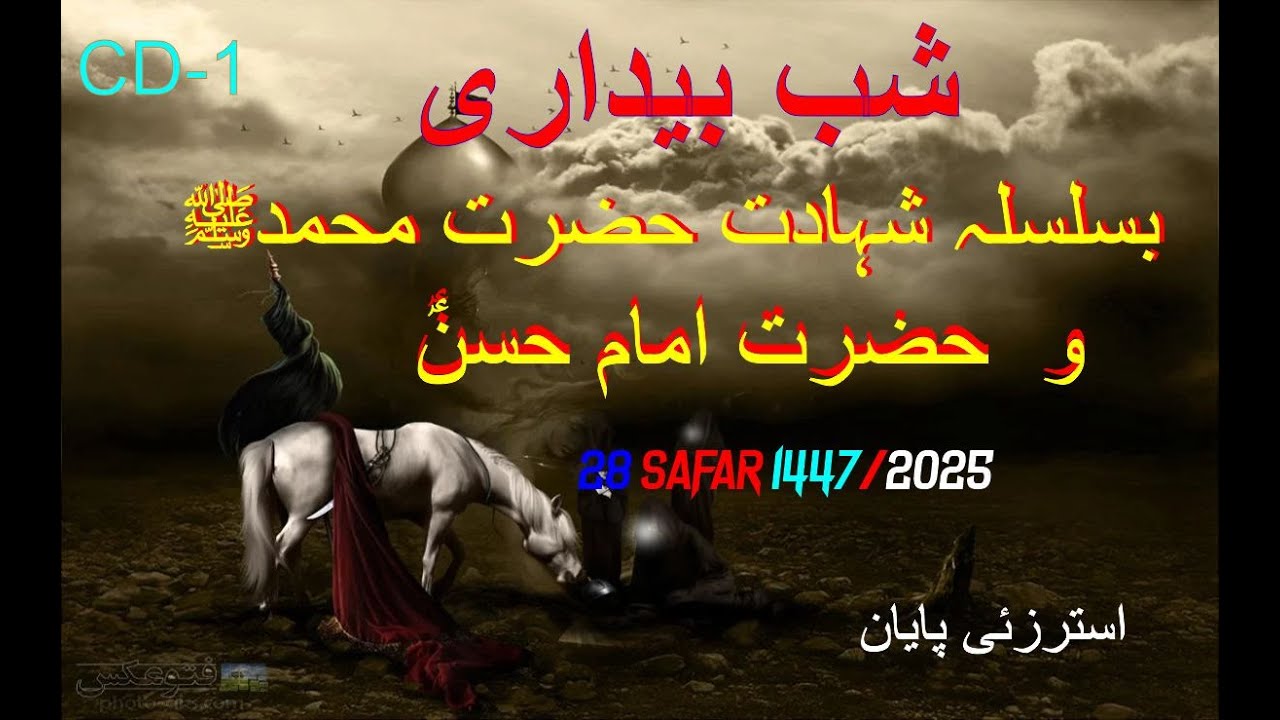 Shab e Dari  |28 Safar| Usterzai Payan | 2025| Part 1