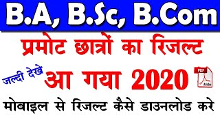 B.A B.Sc B.Com Result 2020 | University Exam Result Declared | Promote Result 2020