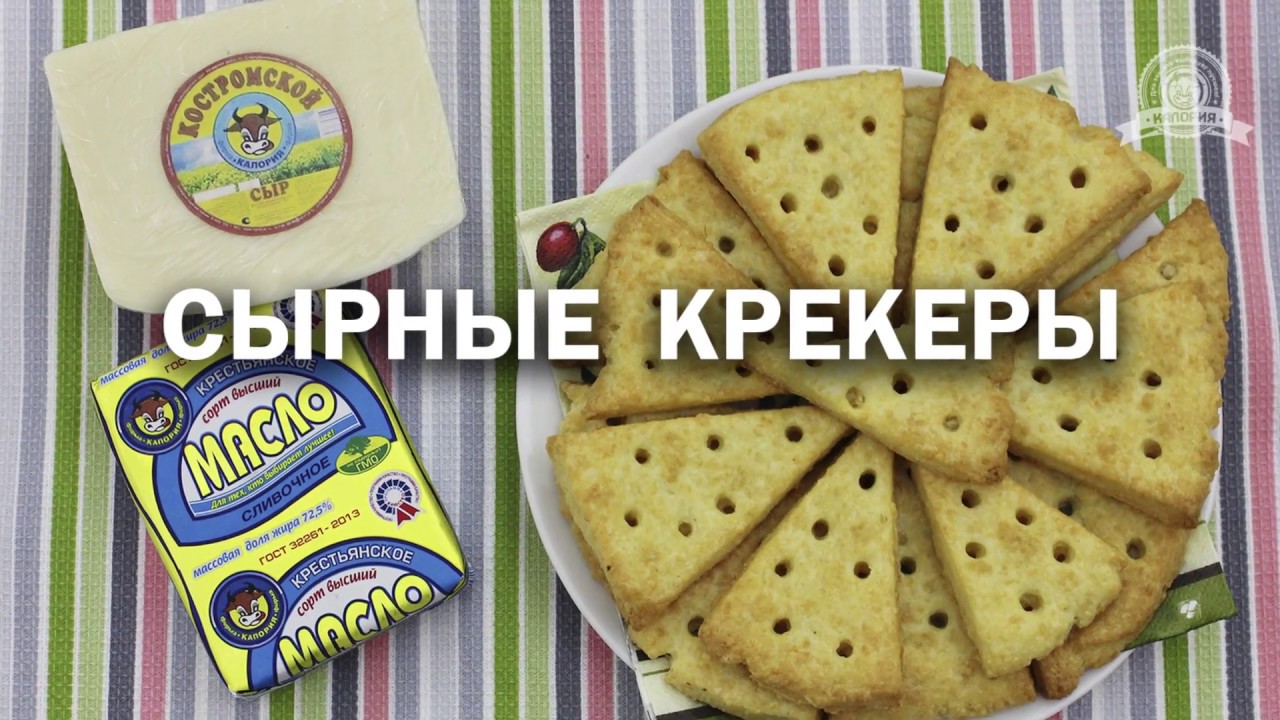 Раф сырный крекер