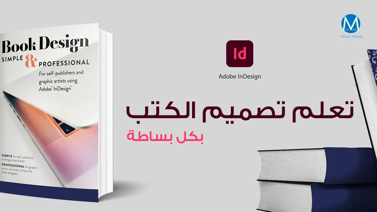 book-design-by-adobe-indesign