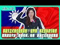 鄭麗文接任國民黨黨魁