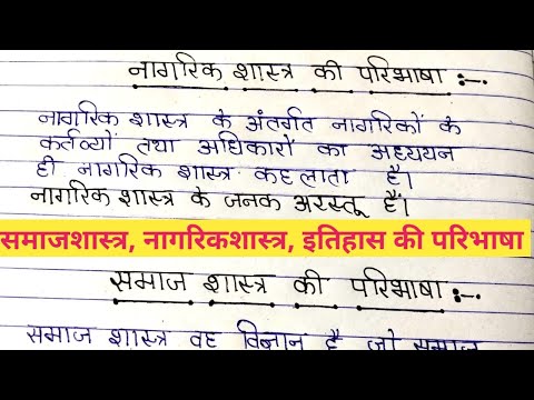 वीडियो: क्या नागरिक शास्त्र एक सामाजिक विज्ञान है?