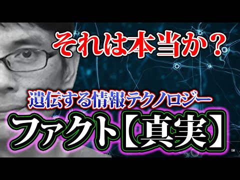【ファクト：真実】遺伝する情報テクノロジー「ブロックチェーン」