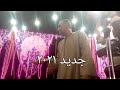 الفنان حسين المنشاوي النصيب غلاب يادنيا النصيب غلاب الجديد في ٢٠٢١ 