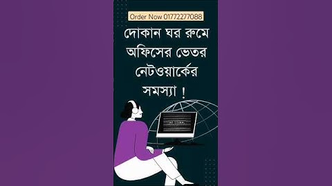 #4G #5G #mobilenetwork #cell #signalbooster #tech #solution #bd #shorts #reels #viralvideo