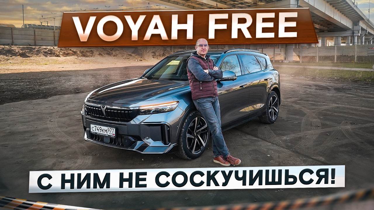 500 сил по цене Монжаро! Гибрид Voyah Free. Эксплуатация и проблемы! Подробный тест-драйв и обзор