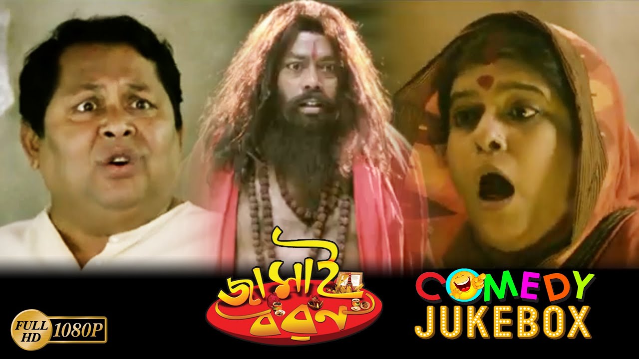 Jamai Boron     Comedy jukebox   Rohan  Suchenda  Kharaj   Echo Bengali Movie Scene