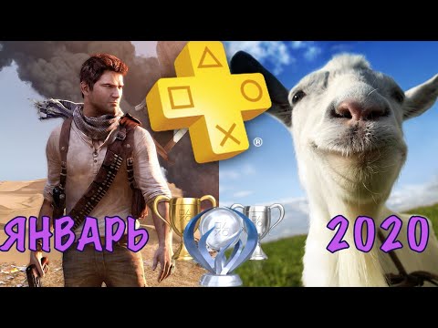 Видео: Uncharted: Коллекция Натана Дрейка - заголовки январского состава PlayStation Plus