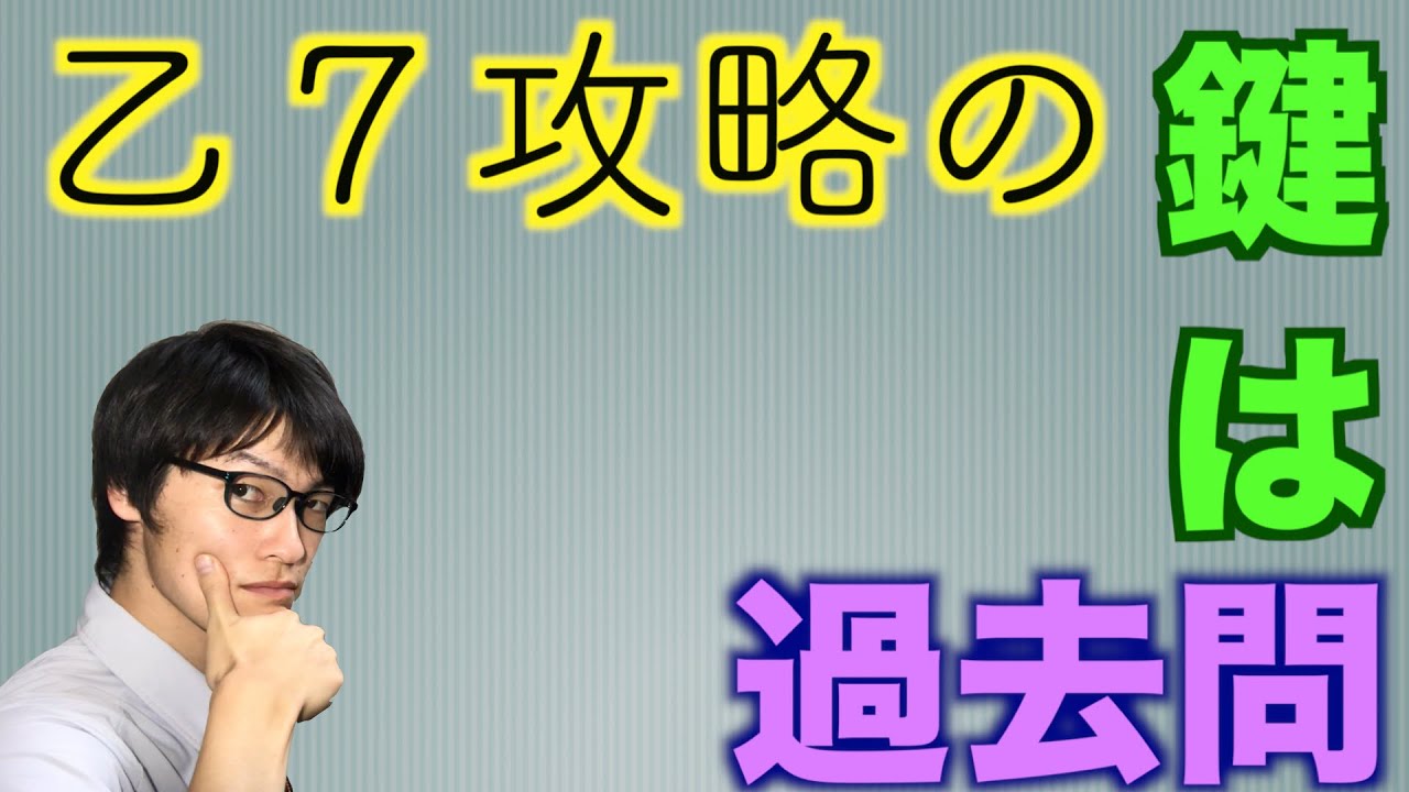 消防設備士乙7 過去問1 2 資格試験対策 Youtube 消防設備士乙7 過去問1 2 資格試験対策 Youtube