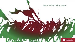 amader surjo merun by lyrical/mohun bagan