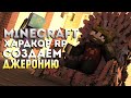 Minecraft Hardcore RP ❯ Строим Королевство в Майнкрафт #2  ❯ ЖИЗНЬ КОРОЛЯ