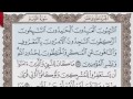القرآن الكريم بالصفحات صوت وصورة ص 205 الشيخ محمود خليل الحصري بمد المنفصل 