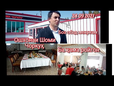 Чоркух Аввалин ресторан